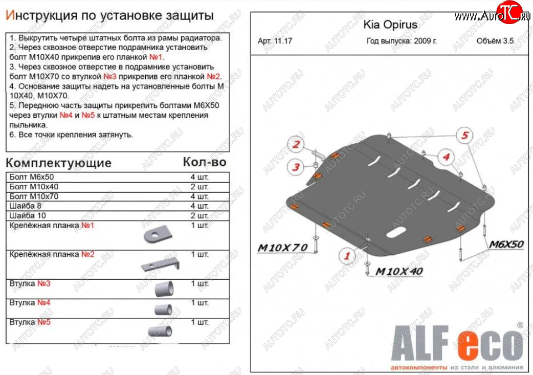 5 449 р. Защита картера двигателя и КПП (V-3,5) ALFECO  KIA Opirus (2002-2010) (Сталь 2 мм)  с доставкой в г. Тамбов