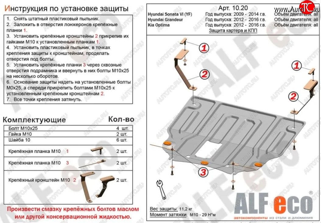 4 999 р. Защита картера двигателя и КПП Alfeco  KIA Optima  3 TF (2010-2016) дорестайлинг седан, рестайлинг седан (Сталь 2 мм)  с доставкой в г. Тамбов