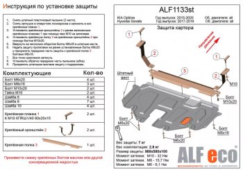 4 299 р. Защита картера двигателя и КПП Alfeco  KIA Optima ( 4 JF,  JF) (2016-2020) дорестайлинг седан, седан рестайлинг (Сталь 2 мм)  с доставкой в г. Тамбов. Увеличить фотографию 1