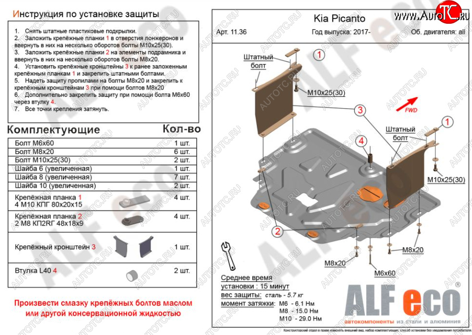 4 099 р. Защита картера двигателя и КПП Alfeco  KIA Picanto  3 JA хэтчбэк 5 дв. (2017-2024) дорестайлинг, рестайлинг (Сталь 2 мм)  с доставкой в г. Тамбов