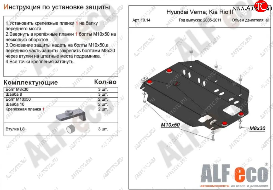 3 899 р. Защита картера двигателя и КПП Alfeco KIA Rio 2 JB дорестайлинг седан (2005-2009) (Сталь 2 мм)  с доставкой в г. Тамбов