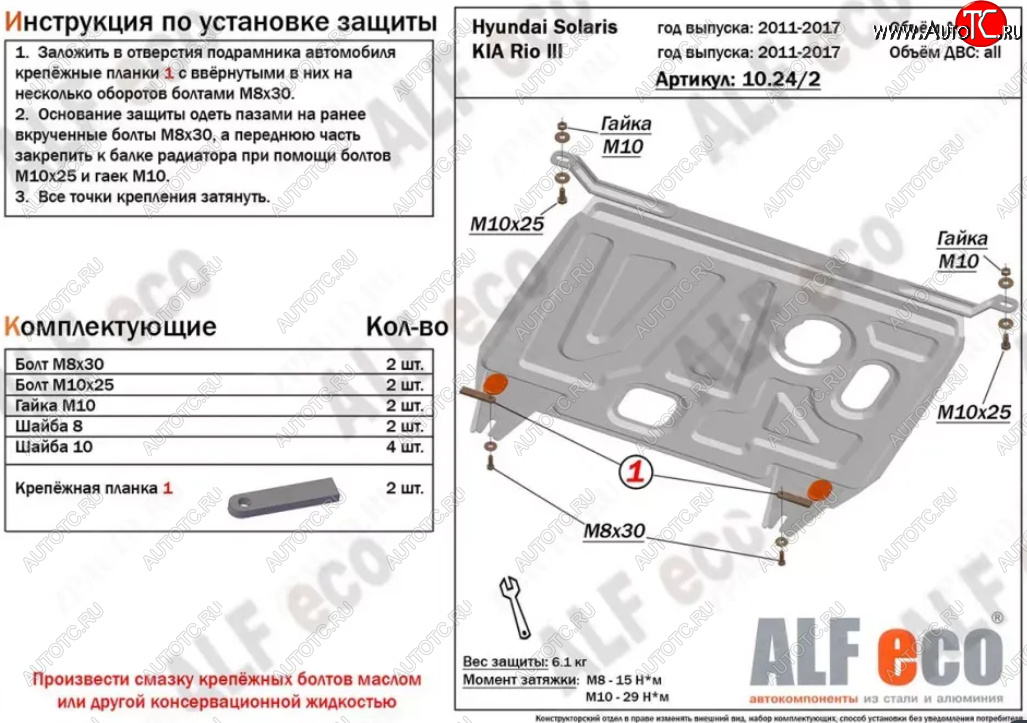 3 299 р. Защита картера двигателя и КПП Alfeco  KIA Rio  3 QB (2011-2017) дорестайлинг седан, дорестайлингхэтчбек5дв., рестайлинг седан, рестайлингхэтчбек5дв. (Сталь 2 мм)  с доставкой в г. Тамбов