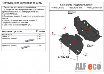 2 779 р. Защита картера двигателя (V-2,5; 3,3) Alfeco  KIA Sorento  BL (2006-2010) рестайлинг (Сталь 2 мм)  с доставкой в г. Тамбов. Увеличить фотографию 2