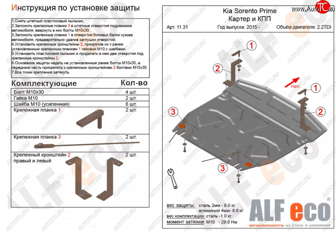 5 499 р. Защита картера двигателя и КПП (V-2,2D) Alfeco  KIA Sorento  UM/Prime (2014-2018) дорестайлинг (Сталь 2 мм)  с доставкой в г. Тамбов