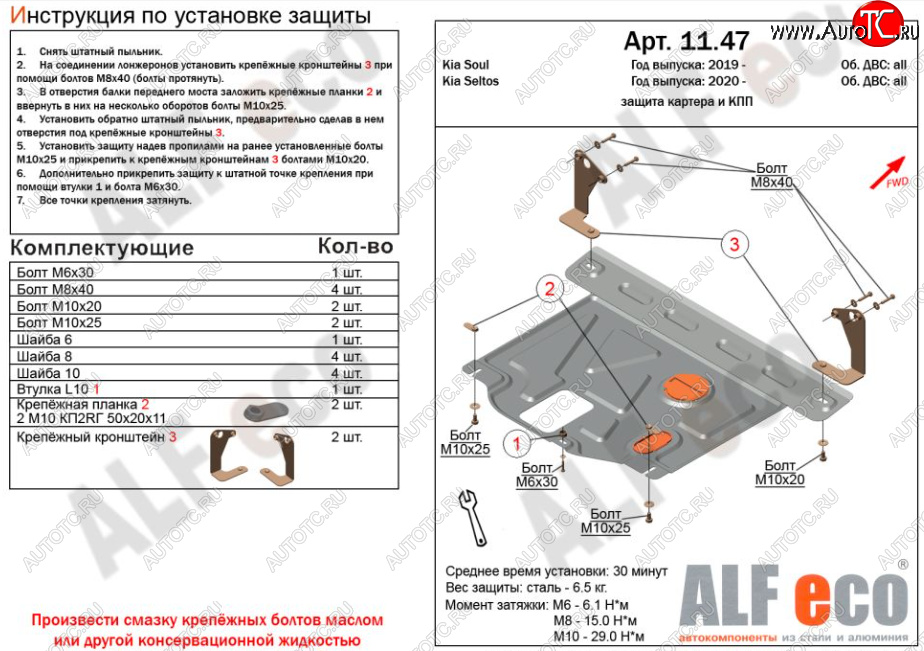 3 499 р. Защита картера двигателя и КПП Alfeco  KIA Soul  SK3 (2018-2022) (Сталь 2 мм)  с доставкой в г. Тамбов