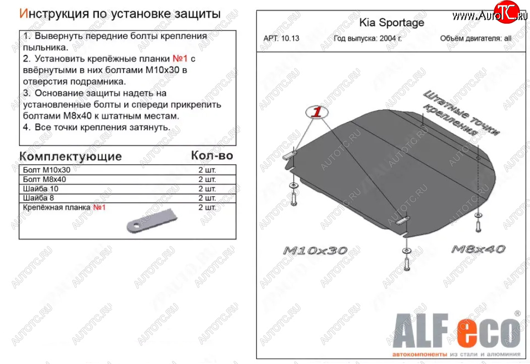 3 699 р. Защита картера двигателя и КПП (малая) Alfeco  KIA Sportage  2 JE,KM (2004-2010) дорестайлинг,  рестайлинг (Сталь 2 мм)  с доставкой в г. Тамбов