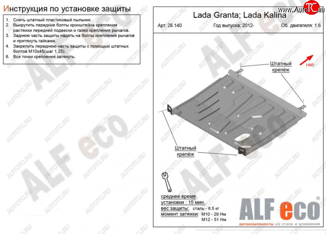 2 899 р. Защита картера двигателя и КПП (V-1,6AT) Alfeco  Лада Калина ( 1118,  1117,  1119,  2192,  2194) (2004-2018) седан, универсал, хэтчбек, хэтчбек, универсал (Сталь 2 мм)  с доставкой в г. Тамбов