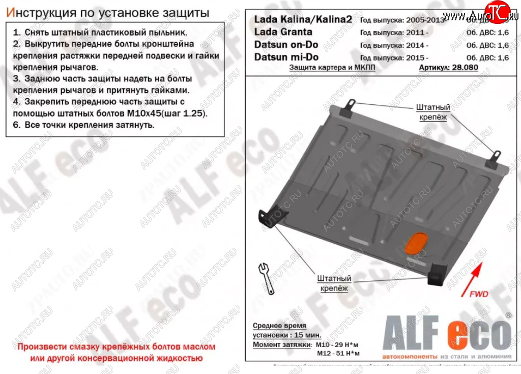 2 899 р. Защита картера двигателя и КПП (V-1,6МТ) Alfeco  Лада Калина ( 1118,  1117,  1119,  2192,  2194) (2004-2018) седан, универсал, хэтчбек, хэтчбек, универсал (Сталь 2 мм)  с доставкой в г. Тамбов