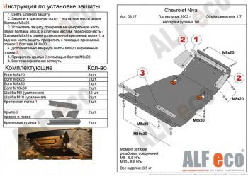 10 999 р. защита картера двигателя, рулевых тяг, КПП и РК (V-1,7, 3 части) Alfeco  Лада Нива Трэвел (2021-2024) (212300-80) (Сталь 2 мм)  с доставкой в г. Тамбов. Увеличить фотографию 3