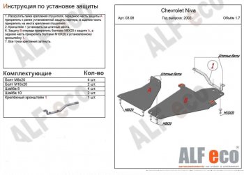 10 999 р. защита картера двигателя, рулевых тяг, КПП и РК (V-1,7, 3 части) Alfeco  Лада Нива Трэвел (2021-2024) (212300-80) (Сталь 2 мм)  с доставкой в г. Тамбов. Увеличить фотографию 2