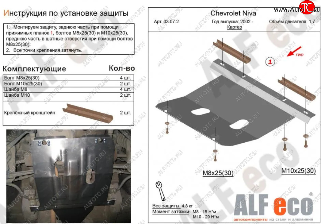 3 079 р. Защита картера двигателя (V-1,7) Alfeco  Лада Нива Трэвел (2021-2024) (212300-80) (Сталь 2 мм)  с доставкой в г. Тамбов