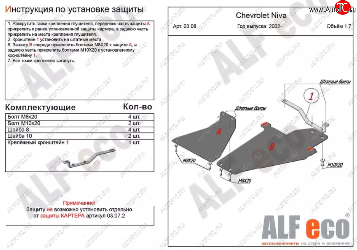 4 749 р. Защита КПП и раздаточной коробки (V-1,7, 2 части) Alfeco  Лада Нива Трэвел (2021-2024) (212300-80) (Сталь 2 мм)  с доставкой в г. Тамбов