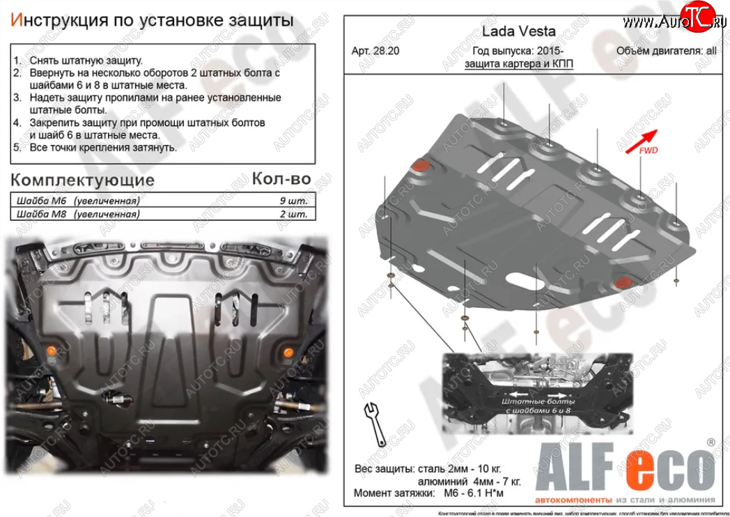 4 599 р. Защита картера двигателя и КПП (большая) Alfeco  Лада Веста ( 2180,  SW 2181,  Спорт 2180) - Веста Кросс ( 2181,  2180) (Сталь 2 мм)  с доставкой в г. Тамбов