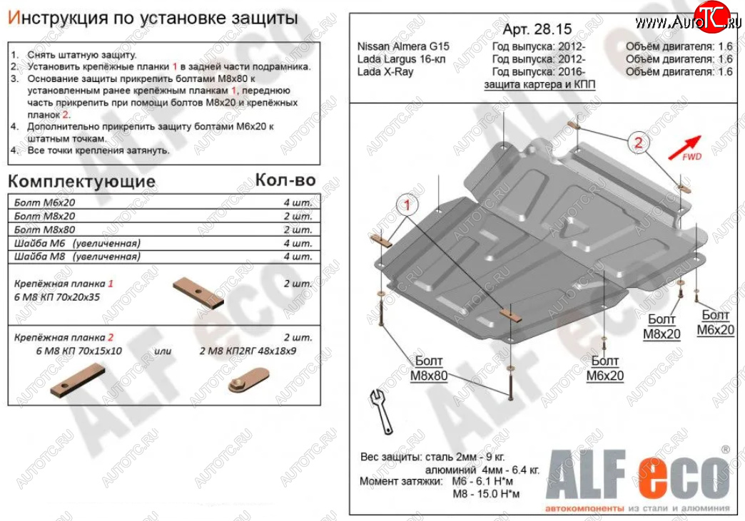 4 749 р. Защита картера двигателя и КПП Alfeco  Лада XRAY (2016-2022) (Сталь 2 мм)  с доставкой в г. Тамбов