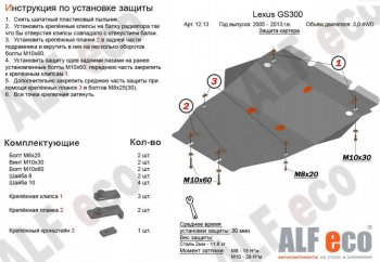 6 249 р. Защита картера двигателя и КПП (V-3,0 4WD) Alfeco  Lexus GS300  S190 (2005-2012) дорестайлинг, рестайлинг (Сталь 2 мм)  с доставкой в г. Тамбов. Увеличить фотографию 1