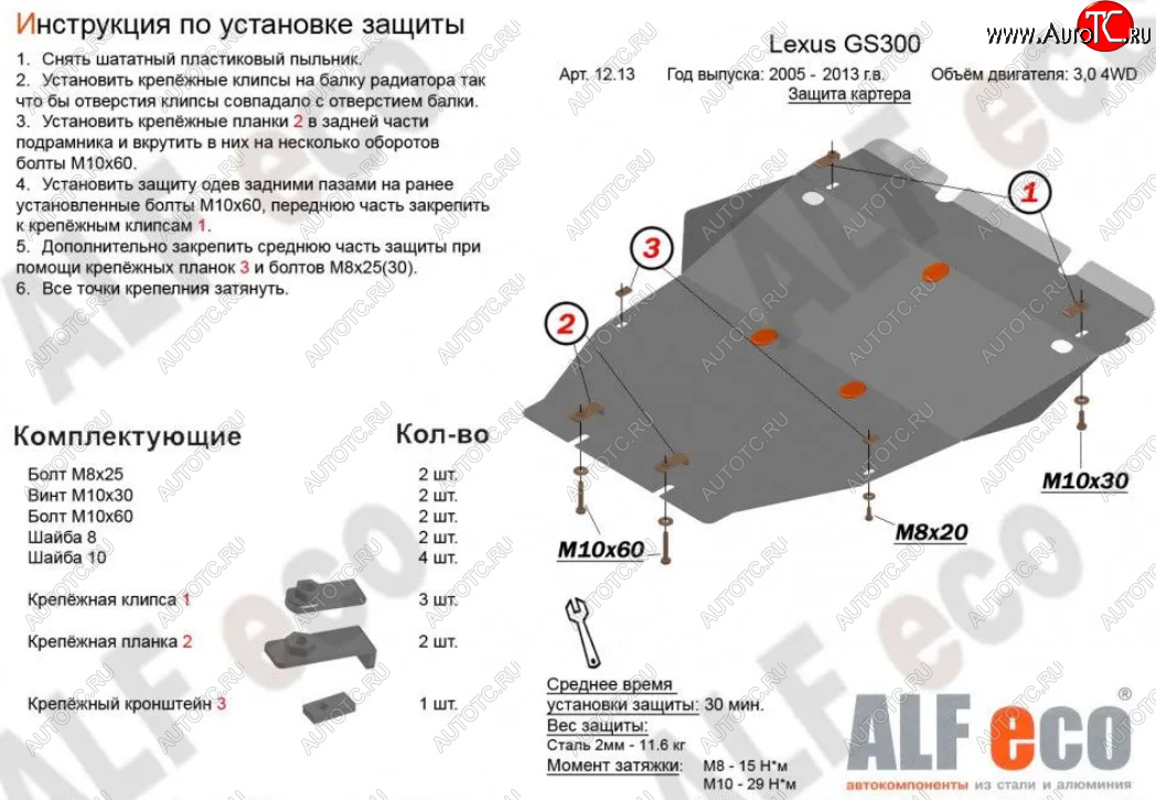 6 249 р. Защита картера двигателя и КПП (V-3,0 4WD) Alfeco Lexus GS300 S190 рестайлинг (2007-2012) (Сталь 2 мм)  с доставкой в г. Тамбов