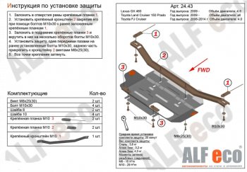 Защита раздаточной коробки (V-4,6) Alfeco Lexus GX460 J150 1-ый рестайлинг (2013-2019)