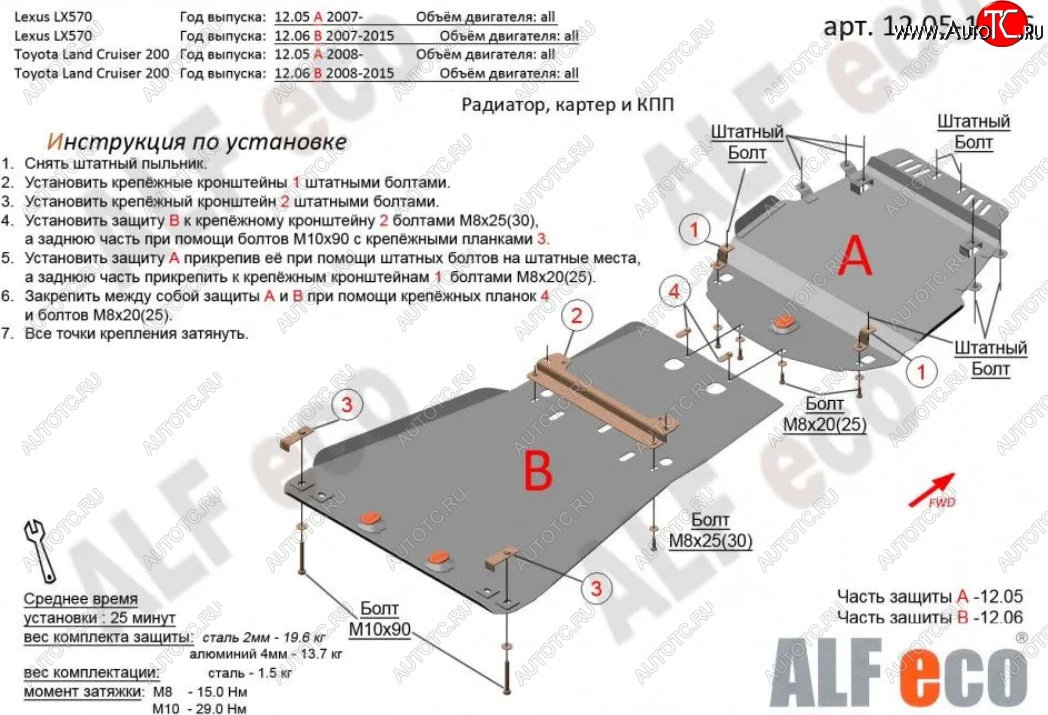 8 749 р. Защита картера, радиатора и КПП (V-5,7, 2 части) Alfeco Lexus LX570 J200 дорестайлинг (2007-2012) (Сталь 2 мм)  с доставкой в г. Тамбов