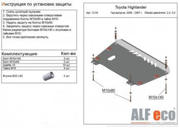 Защита картера двигателя и КПП (V-3,0; 3,3; 3,5) Alfeco Lexus RX350 XU30 дорестайлинг (2003-2006)