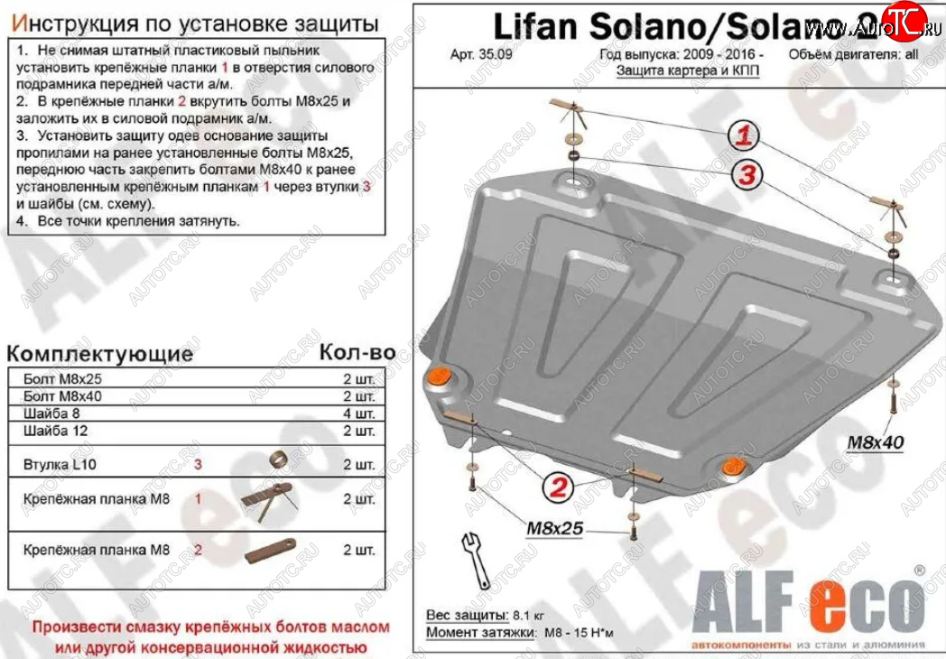 5 249 р. Защита картера двигателя и КПП (V-1,5; 1,8) Alfeco  Lifan Solano (2016-2024)  дорестайлинг (Сталь 2 мм)  с доставкой в г. Тамбов