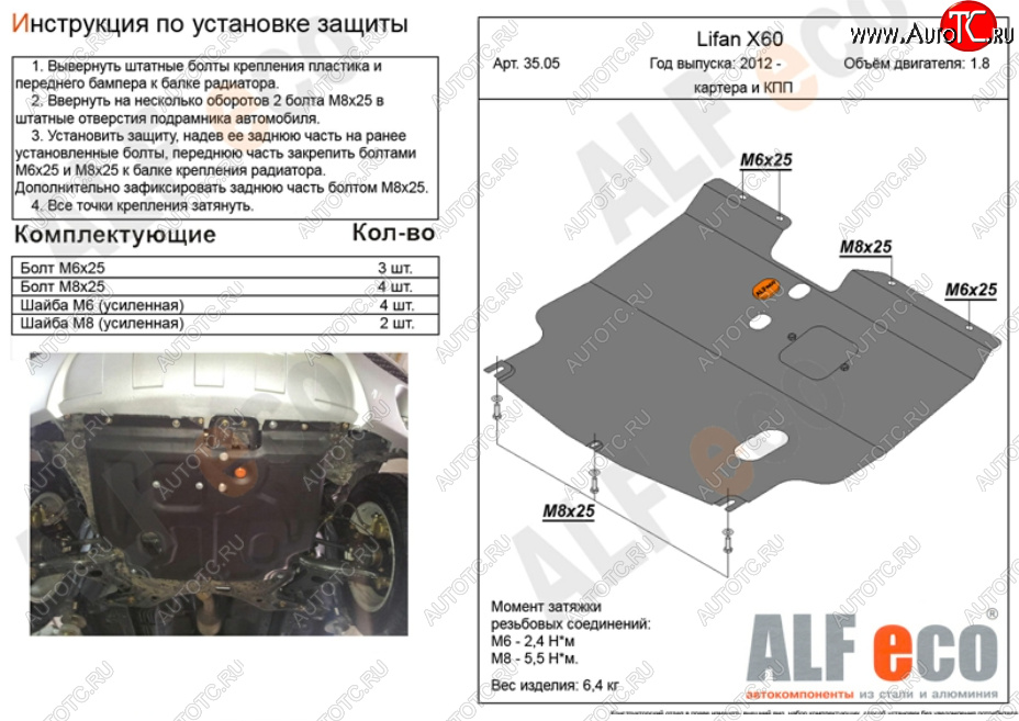 4 299 р. Защита картера двигателя и КПП (V-1,8) ALFECO  Lifan X60 (2011-2024) дорестайлинг, 1-ый рестайлинг, 2-ой рестайлинг (Сталь 2 мм)  с доставкой в г. Тамбов