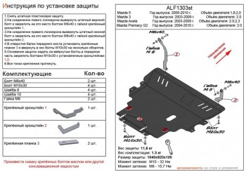 6 349 р. Защита картера двигателя и КПП (V-2,0) ALFECO  Mazda 3/Axela  BK (2003-2009) дорестайлинг седан, дорестайлинг, хэтчбэк, рестайлинг седан, рестайлинг, хэтчбэк (Сталь 2 мм)  с доставкой в г. Тамбов. Увеличить фотографию 1