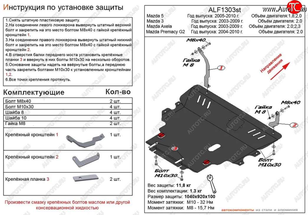 6 349 р. Защита картера двигателя и КПП (V-2,0) ALFECO  Mazda 3/Axela  BK (2003-2009) дорестайлинг седан, дорестайлинг, хэтчбэк, рестайлинг седан, рестайлинг, хэтчбэк (Сталь 2 мм)  с доставкой в г. Тамбов