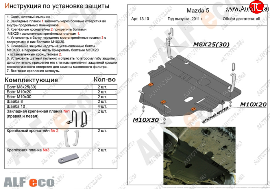 6 299 р. Защита картера двигателя и КПП (V-2,0) ALFECO Mazda 3/Axela BL дорестайлинг седан (2009-2011) (Сталь 2 мм)  с доставкой в г. Тамбов