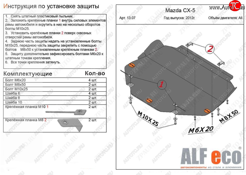 4 649 р. Защита картера двигателя и КПП (большая) ALFECO Mazda 3/Axela BM дорестайлинг седан (2013-2016) (Сталь 2 мм)  с доставкой в г. Тамбов