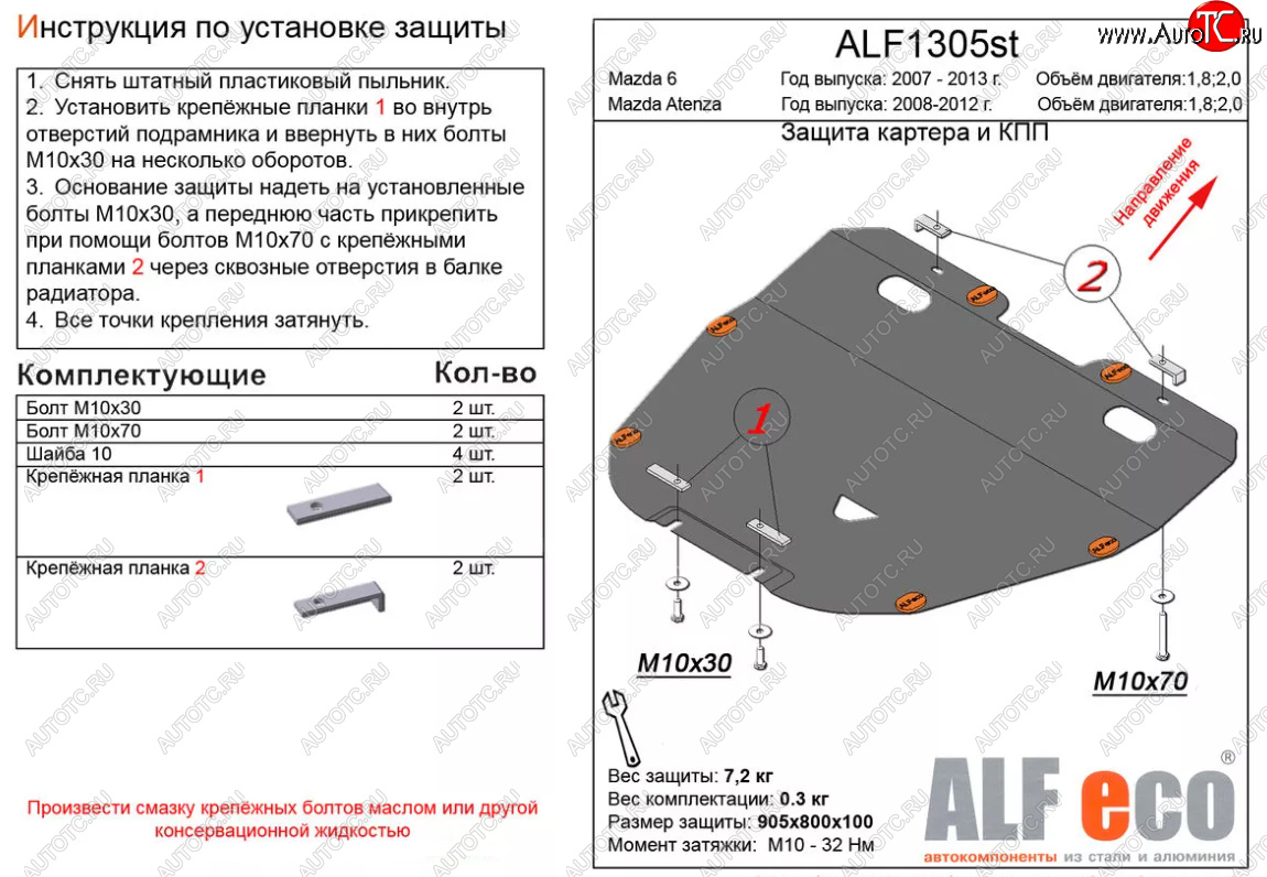 4 899 р. Защита картера двигателя и КПП (V-1,8; 2,0) ALFECO Mazda 6 GH рестайлинг седан (2010-2012) (Сталь 2 мм)  с доставкой в г. Тамбов