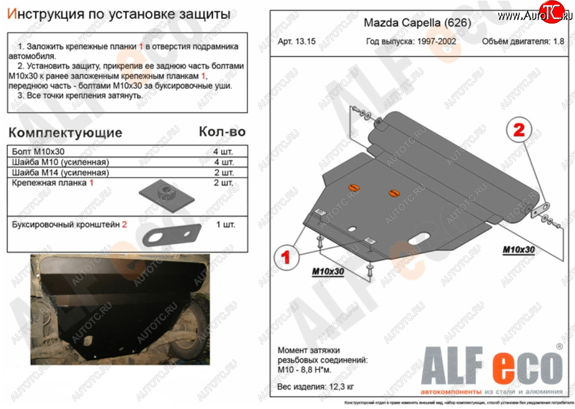 4 749 р. Защита картера двигателя и КПП (2WD, кроме 2,5D и 2,5V6) Alfeco  Mazda 626  GF (1997-2002) дорестайлинг седан, рестайлинг седан (Сталь 2 мм)  с доставкой в г. Тамбов