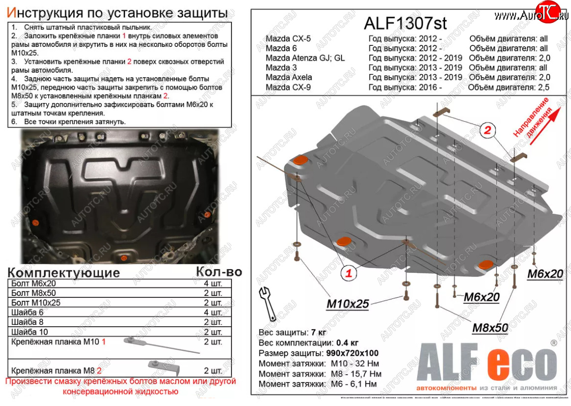 4 649 р. Защита картера двигателя и КПП (V-2,0) ALFECO  Mazda Atenza  правый руль (2012-2016) седан, универсал (Сталь 2 мм)  с доставкой в г. Тамбов