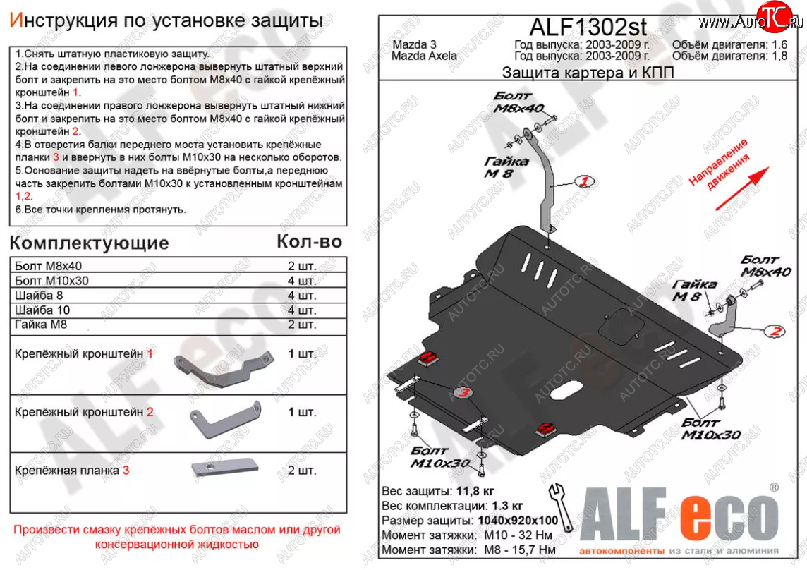 6 349 р. Защита картера двигателя и КПП (V-1,8) ALFECO  Mazda 3/Axela  BK (2003-2009) дорестайлинг седан, дорестайлинг, хэтчбэк, рестайлинг седан, рестайлинг, хэтчбэк (Сталь 2 мм)  с доставкой в г. Тамбов