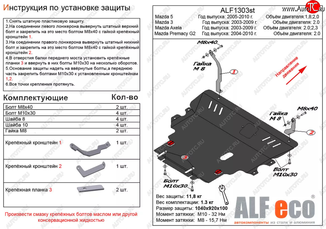 6 349 р. Защита картера двигателя и КПП (V-2,0; 2,3 2WD) ALFECO Mazda 3/Axela BK дорестайлинг седан (2003-2006) (Сталь 2 мм)  с доставкой в г. Тамбов