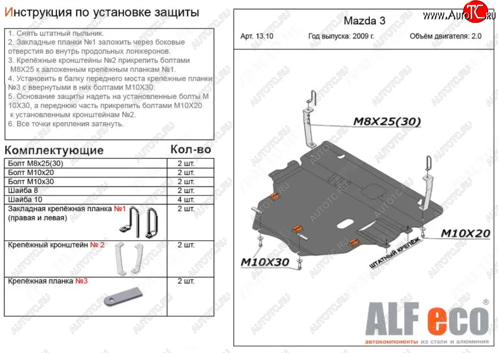 6 299 р. Защита картера двигателя и КПП (V-1,6; 2,0 2WD) Alfeco Mazda 3/Axela BL рестайлинг седан (2011-2013) (Сталь 2 мм)  с доставкой в г. Тамбов