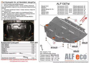 4 649 р. Защита картера двигателя и КПП (V-2,0) ALFECO Mazda 3/Axela BM дорестайлинг седан (2013-2016) (Сталь 2 мм)  с доставкой в г. Тамбов. Увеличить фотографию 1