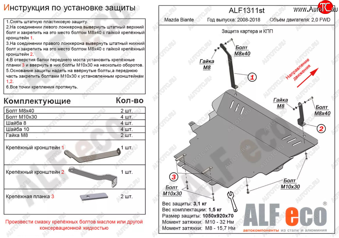 6 349 р. Защита картера двигателя и КПП (V-2,0) ALFECO  Mazda Biante (2008-2018) (Сталь 2 мм)  с доставкой в г. Тамбов