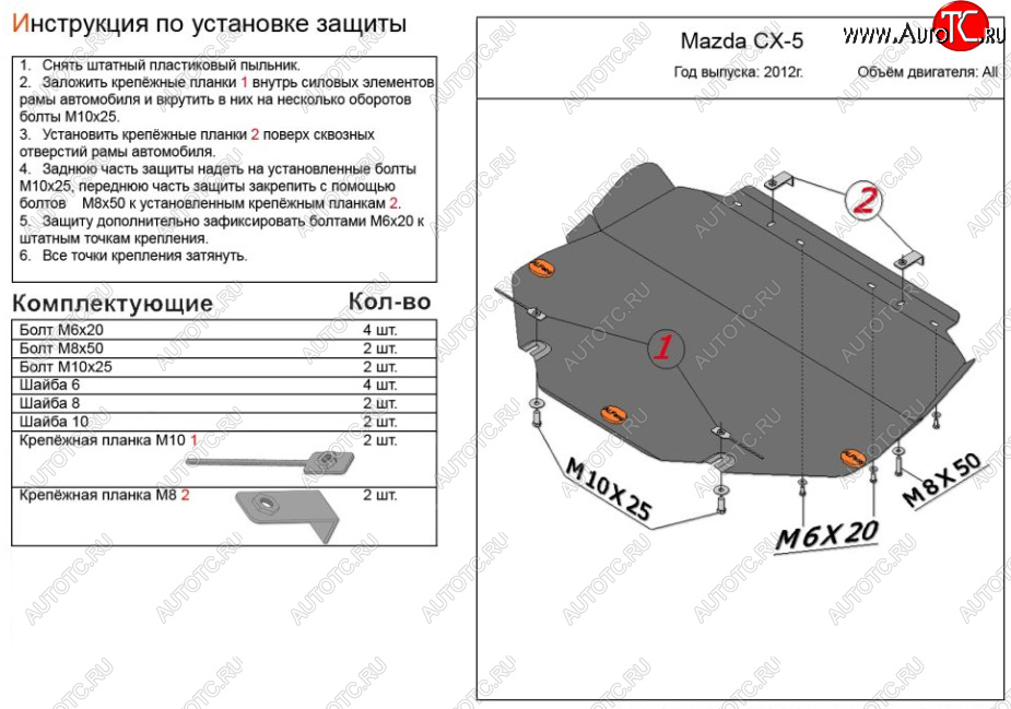 2 489 р. Защита топливного бака (4WD, левая сторона) ALFECO Mazda CX-5 KE дорестайлинг (2011-2014) (Сталь 2 мм)  с доставкой в г. Тамбов