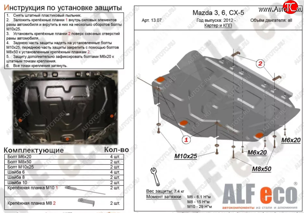 4 649 р. Защита картера двигателя и КПП (большая) ALFECO Mazda CX-5 KE дорестайлинг (2011-2014) (Сталь 2 мм)  с доставкой в г. Тамбов