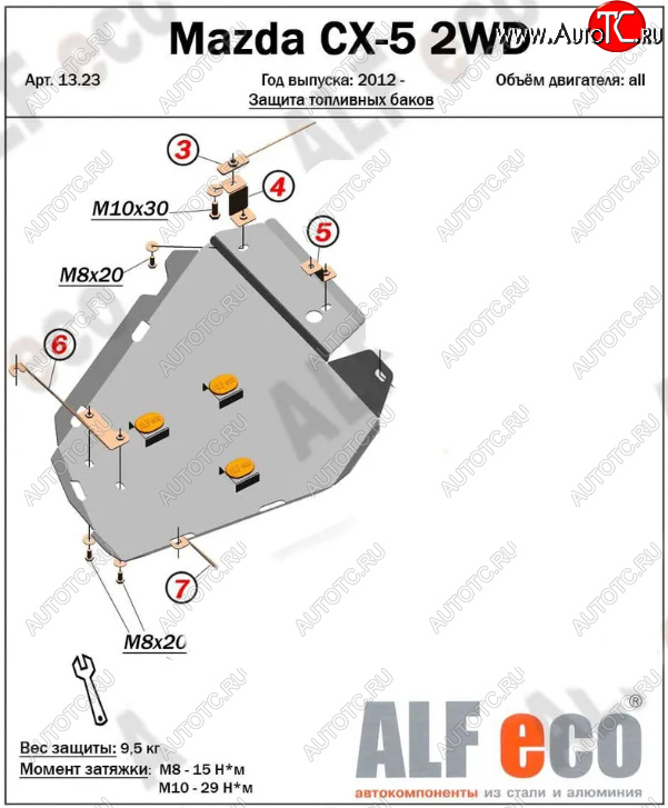 2 999 р. Защита топливного бака (V-2,0 2WD, левая сторона) ALFECO Mazda CX-5 KE дорестайлинг (2011-2014) (Сталь 2 мм)  с доставкой в г. Тамбов