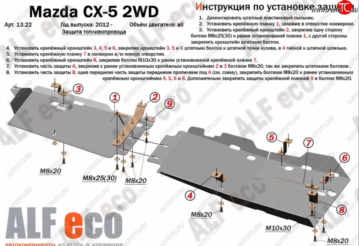 5 599 р. Защита топливопровода (V-2,0 2WD, 2 части) Alfeco Mazda CX-5 KE дорестайлинг (2011-2014) (Сталь 2 мм)  с доставкой в г. Тамбов