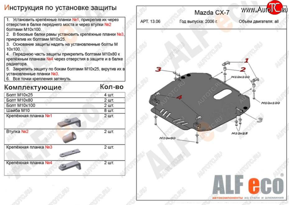 4 999 р. Защита картера двигателя и КПП ALFECO  Mazda CX-7  ER (2006-2010) дорестайлинг (Сталь 2 мм)  с доставкой в г. Тамбов