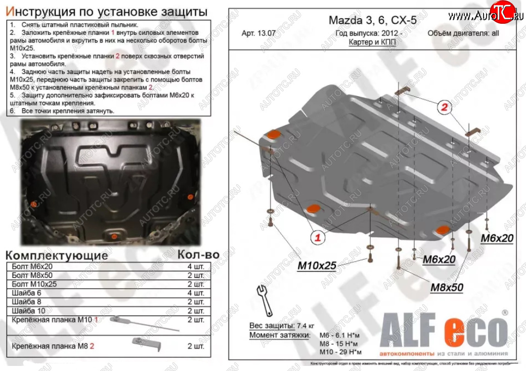 3 999 р. Защита картера двигателя и КПП (V-2,5, большая) ALFECO Mazda CX-9 TC дорестайлинг (2015-2025) (Сталь 2 мм)  с доставкой в г. Тамбов