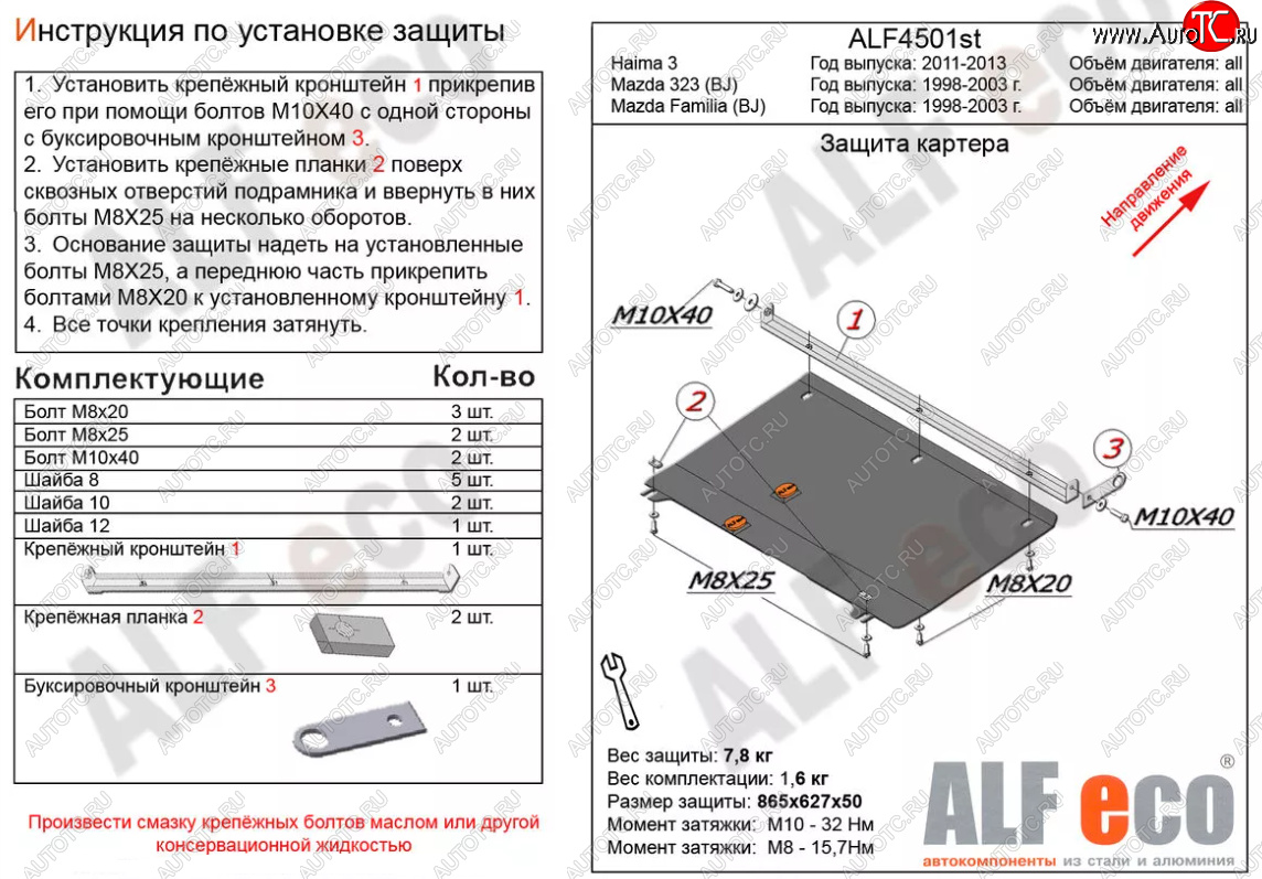 3 999 р. Защита картера двигателя и КПП ALFECO  Mazda 323/Familia  седан (1998-2004) BJ дорестайлинг, BJ рестайлинг (Сталь 2 мм)  с доставкой в г. Тамбов