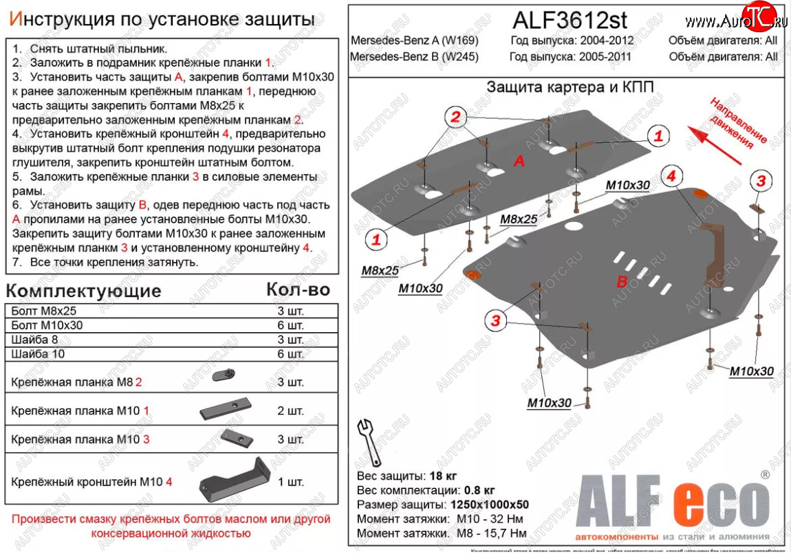 8 849 р. Защита картера двигателя и КПП (V-1,5; 1,7; 2,0; 1,6d; 1,8d; 2,0d, 2 части) ALFECO  Mercedes-Benz A class  W169 (2005-2008) дорестайлинг, хэтчбэк 5 дв. (Сталь 2 мм)  с доставкой в г. Тамбов