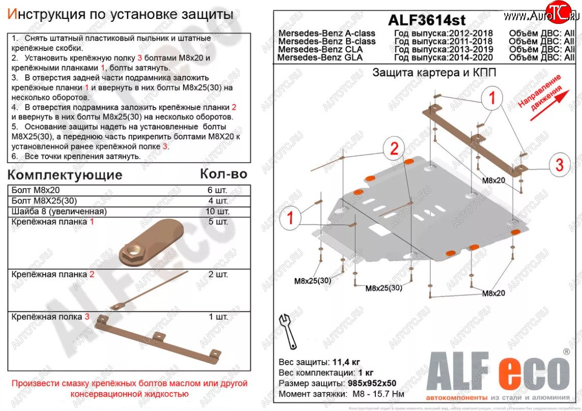 5 799 р. Защита картера двигателя и КПП (V-1,6;2,0T;2,0CDI MT/AT) ALFECO  Mercedes-Benz A class  W176 (2012-2015) дорестайлинг, хэтчбэк 5 дв. (Сталь 2 мм)  с доставкой в г. Тамбов