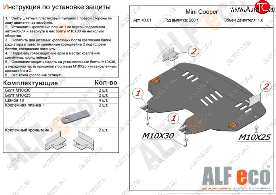 4 599 р. Защита картера двигателя и КПП (V1,4; 1,6) ALFECO  Mini Cooper (2006-2014) (Сталь 2 мм)  с доставкой в г. Тамбов