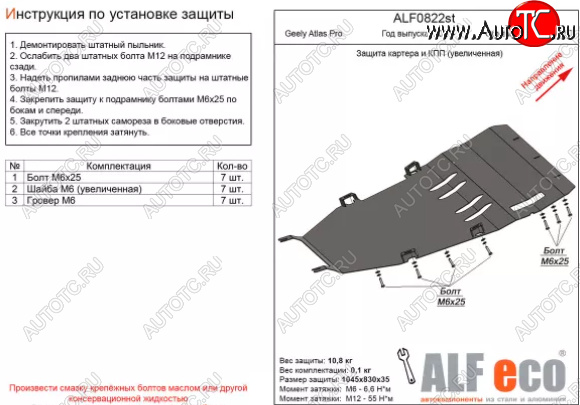 13 599 р. Защита картера двигателя и КПП (V-1,5Т, увеличенная) ALFECO  Geely Atlas Pro  NL3 (2019-2024) (Алюминий 3 мм)  с доставкой в г. Тамбов