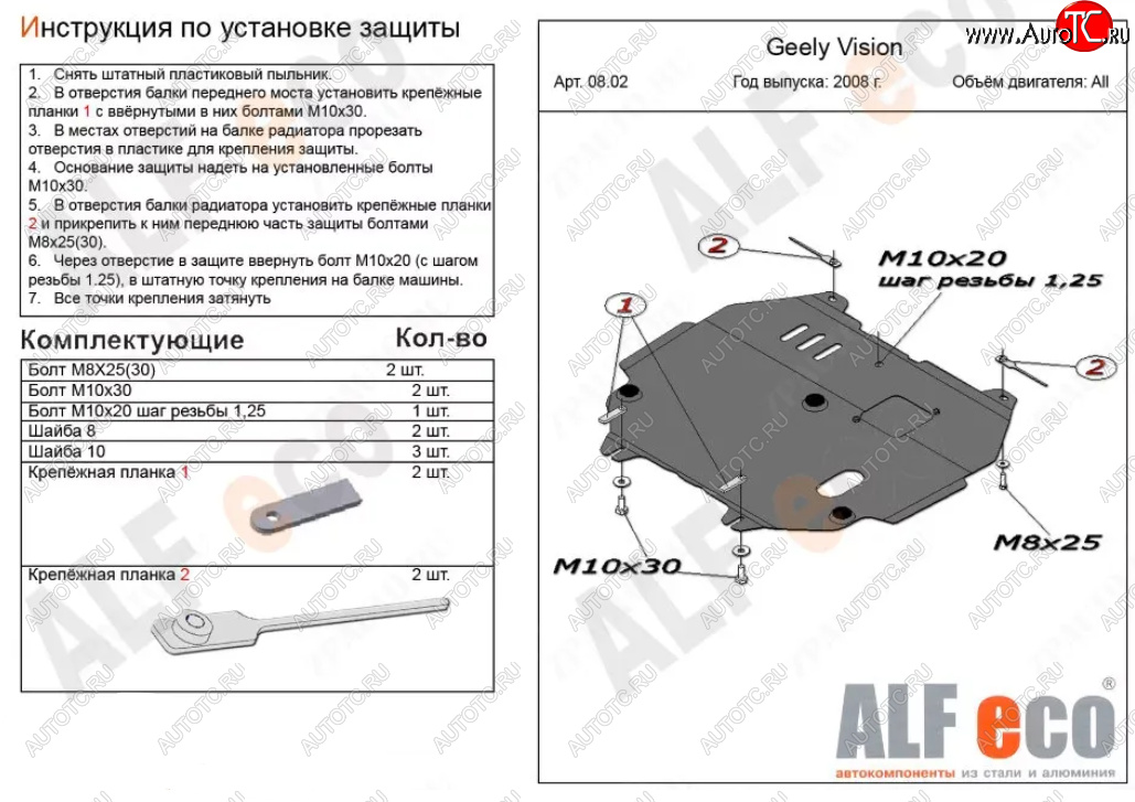 9 899 р. Защита картера двигателя и КПП Alfeco  Geely Vision  FC1 (2006-2014) (Алюминий 3 мм)  с доставкой в г. Тамбов