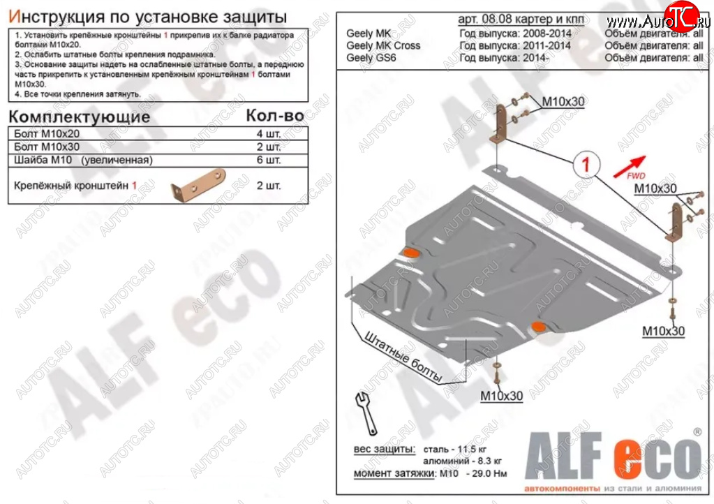 11 299 р. Защита картера двигателя и КПП Alfeco  Geely MK (2006-2015) (Алюминий 3 мм)  с доставкой в г. Тамбов